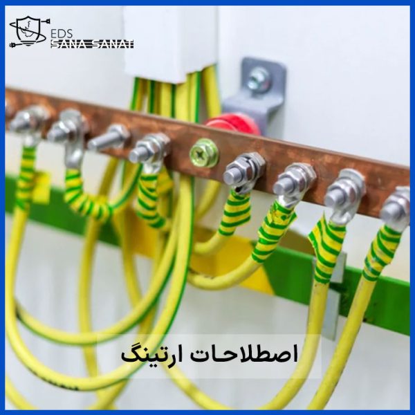 آشنایی با اصطلاحات ارتینگ