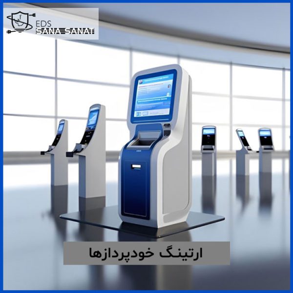 کاربرد دستگاه ارت الکترونیکی برای خودپرداز