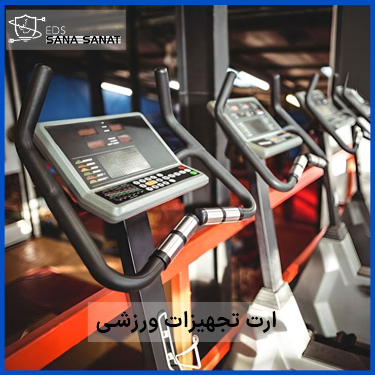 کاربرد ارت الکتریکی در تجهیزات ورزشی 1 کاربرد ارت الکتریکی در تجهیزات ورزشی