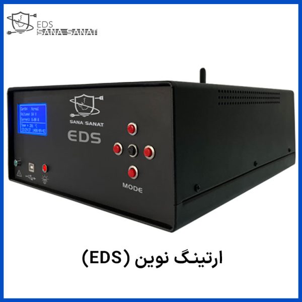 سیستم ارتینگ نوین با سیستم EDS