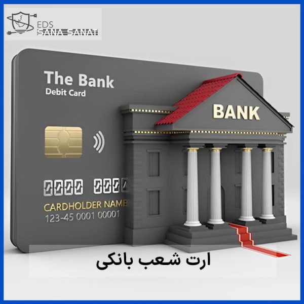 ارت بانکی