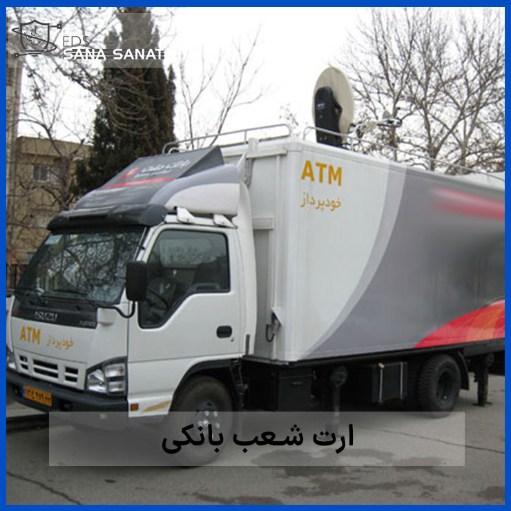 ارت بانکی 2 اهمیت وجود ازت بانکی در شعب بانکی