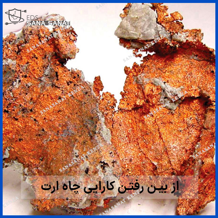 از بین رفتن کارایی چاه ارت به مرور زمان