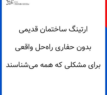 ارتینگ ساختمان قدیمی بدون حفاری راه‌حل واقعی برای مشکلی که همه می‌شناسند 360x320