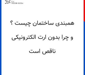 همبندی ساختمان چیست و چرا بدون ارت الکترونیکی ناقص است 360x320