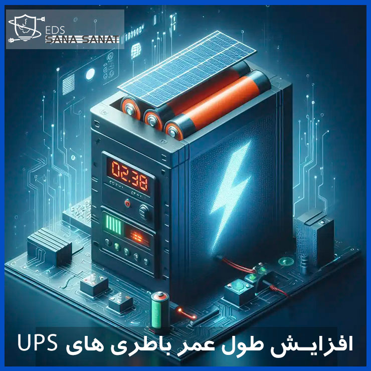 چگونه عمر باتری UPS را افزایش دهیم؟ ۱۰ نکته نگهداری عملی 3 چگونه عمر باتری UPS را افزایش دهیم؟ ۱۰ نکته نگهداری عملی 2