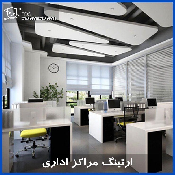 سیستم ارت در مراکز اداری 3 سیستم ارت در مراکز اداری 2